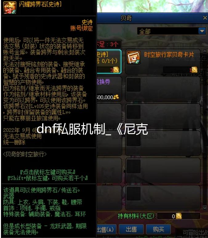 dnf私服机制_《尼克国际儿童频道明星大乱斗》终极版新演示 11月24日发售