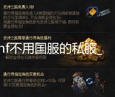 dnf不用国服的私服_某公司招聘强调11次肤白貌美大长腿 竟称写着玩! 作为老板不说是腿竟常怀感恩